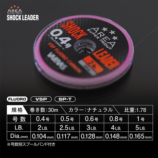 スーパートラウトエリア ショックリーダー VSP[フロロカーボン]